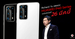 ผู้บริหารบอกเอง Huawei P40 Series จะเปิดตัวอย่างเป็นทางการในวันที่ 26 มีนาคมนี้ในฝรั่งเศส