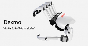 สัมผัส 3 มิติกับ Dexmo Haptic Gloves ถุงมือโครงกระดูก เพื่อสัมผัสสิ่งของใน VR ได้เสมือนจริง