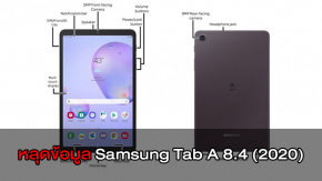 เผยข้อมูลตัวเครื่อง Samsung Galaxy Tab A 8.4 (2020) แท็บเล็ตโทรได้ หน้าจอ 8.4 นิ้ว