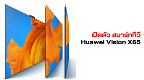 เปิดตัว Huawei Vision X65 สมาร์ททีวี OLED รุ่นแรกจากหัวเว่ย มาพร้อมหน้าจอ 65 นิ้ว refresh rate 120Hz