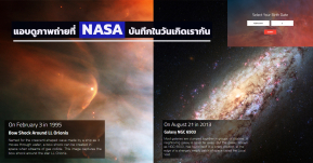 นาซ่า เปิดให้ส่องภาพถ่ายผ่านกล้อง Hubble กับเหตุการณ์บนจักรวาลที่ถูกบันทึกได้ในวันเกิดของเรา