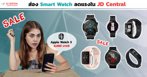 สายช้อปห้ามพลาด!! Smart Watch ลดราคาหนักใน JD Central Apple Watch 3 เหลือเพียง 6,390 บาท!!