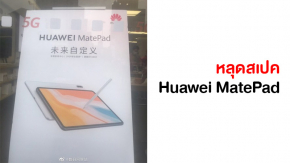 หลุดภาพพร้อมสเปค Huawei MatePad แท็บเล็ตสเปคดี มีปากกาสไตลัส M-Pen