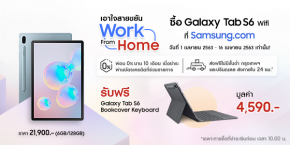 Samsung จัดโปร Samsung Galaxy Tab S6 Wifi ตอบโจทย์  Work from Home เอาใจสายขยันแถมฟรีเคสคีย์บอร์ดมูลค่า 4,590 บาท !!