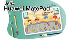 เปิดตัว Huawei MatePad แท็บเล็ต 10.4 นิ้วเพื่อการศึกษา ราคาน่ารัก CPU Kirin 810 RAM 6GB