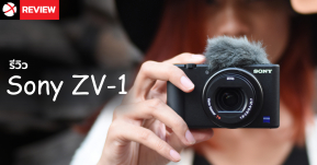 Review: Sony ZV-1 สุดยอดกล้องคอมแพคฟลิปจอได้ ที่เหล่าครีเอเตอร์ไม่ควรพลาด!!!