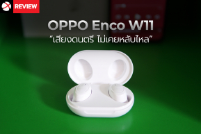 Review : OPPO Enco W11 หูฟัง True Wireless เสียงดี Latency ต่ำ ขายเพียง 1,299 บาท คุ้มกว่านี้ไม่มีอีกแล้ว !!