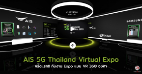 พาเที่ยวงาน AIS 5G Thailand Virtual Expo กับมิติใหม่แห่งวงการ Expo เดินเที่ยวงานออนไลน์แบบ 360 องศา!