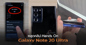 หลุดอีก ! คลิป Hands On Galaxy Note 20 Ultra โชว์ฟีเจอร์ใหม่พร้อมเทียบขนาดกับ Note 10+ แบบชัด ๆ !!