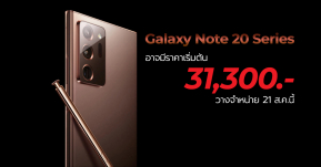 ลือ Samsung Galaxy Note 20 Series มีราคาถูกลงกว่า Note 10 เพื่อกระตุ้นยอดขาย และวางจำหน่าย 21 ส.ค.นี้ !?