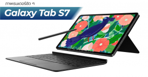เผยภาพเรนเดอร์ Galaxy Tab S7 แบบชัด ๆ พร้อมอุปกรณ์เสริมเคส Keyboard และ S Pen !!