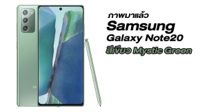 ภาพมาแล้ว Samsung Galaxy Note20 สีใหม่ สีเขียว Mystic Green