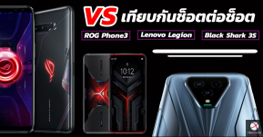 เปรียบเทียบ! 3 ที่สุดมือถือเกมมิ่ง ROG Phone 3, Lenovo Legion และ Black shark 3S รุ่นไหนคุ้ม โดนใจที่สุดเทียบกันช็อตต่อช็อต!