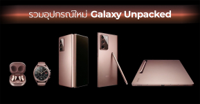 รวม 5 อุปกรณ์ใหม่ Samsung ที่เปิดตัวในงาน Galaxy Unpacked ขนนวัตกรรมล่าสุดเพื่อเสริมพลังการทำงานและความบันเทิง !