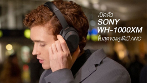 เปิดตัว Sony WH-1000XM4 หูฟังไร้สายรุ่นเรือธง พัฒนาระบบ Noise Cancellation ให้ดีขึ้น พร้อมฟีเจอร์ใหม่เพียบ