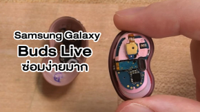 iFixit ให้คะแนน Samsung Galaxy Buds Live หูฟังไร้สายรุ่นใหม่ในระดับ ซ่อมง่ายมาก