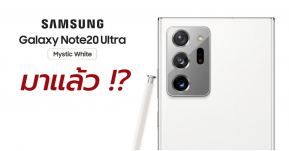 Galaxy Note20 Ultra สีขาว Mystic White มาแล้ว วางจำหน่ายแบบ Online Exclusive พร้อมของแถมพิเศษด้วย !!