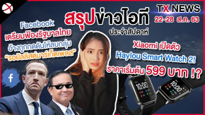 สรุปข่าว เมื่อ Facebook เตรียมฟ้องรัฐบาลไทยหลังสั่งให้ลบกลุ่มรอยัลลิสต์มาร์เก็ตเพลส!