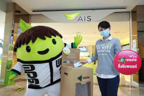 AIS เปิดแคมเปญใหม่ “เอไอเอส E-Waste ทิ้งรับพอยท์” มอบสิทธิพิเศษขอบคุณลูกค้าที่ร่วมรักษาสิ่งแวดล้อม !