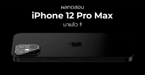 โผล่ผลทดสอบ iPhone 12 Pro Max ชิปเซ็ต A14 Bionic แรงกว่า A13 ราว 16% แต่ยังต่ำกว่า Snap 865+ !?