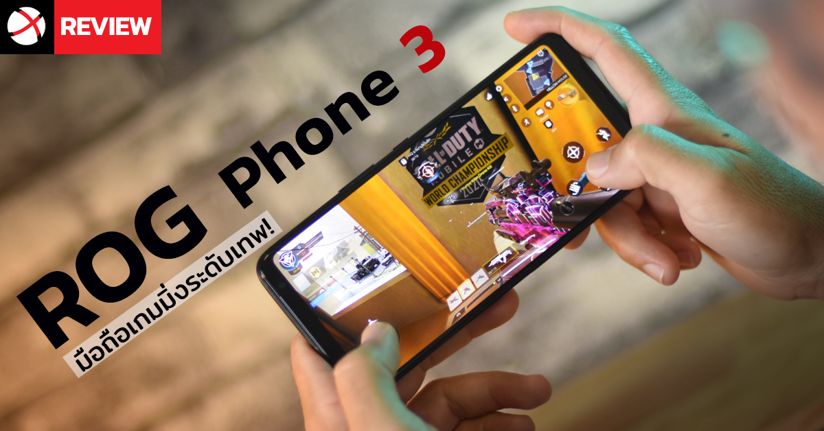 Review: ROG Phone 3 สุดยอดมือถือเกมมิ่งระดับเทพ! จอ 144Hz ขุมพลัง Snapdragon 865+ พร้อมแบตอึด 6,000 mAh