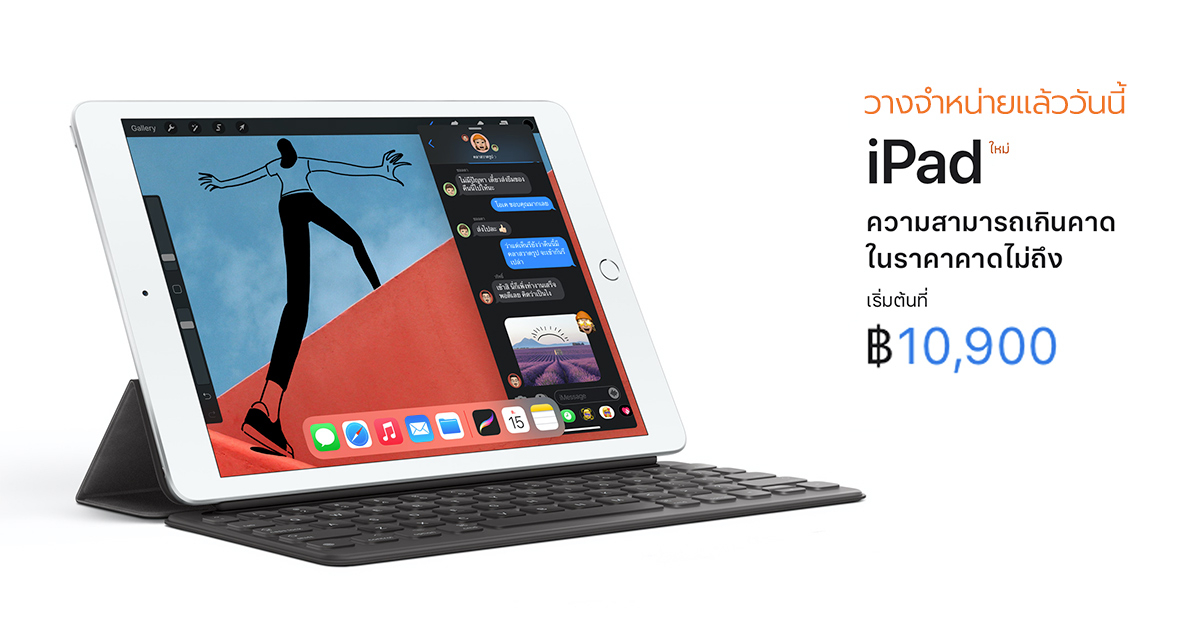 iPad 8th Gen วางจำหน่ายแล้ววันนี้ บน Apple Online Store เริ่มต้นเพียง 10,900 บาท !!