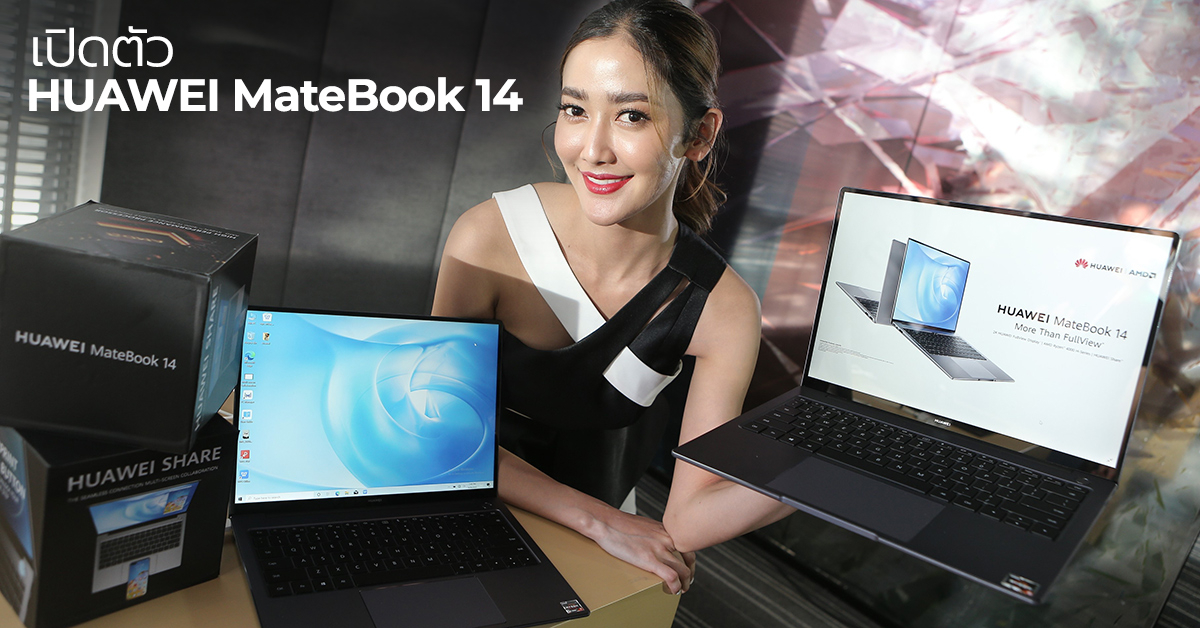 HUAWEI ส่ง HUAWEI MateBook 14 แล็ปท็อปตัวแรง ต่อยอดประสบการณ์ไร้รอยต่อ พร้อม MatePad T 10 Series !