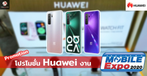 รวมโปรโมชั่น Huawei จากงาน Thailand Mobile Expo 2020 แจกกันแบบจุกๆ
