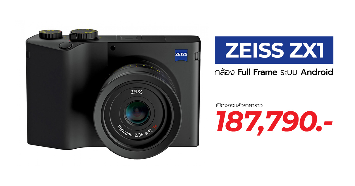 ZEISS ZX1 กล้อง Full Frame ระบบ Android เปิดจองแล้ว ราคาราว 187,790 บาท !!