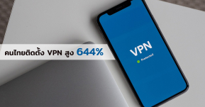 รายงานเผย! คนไทยติดตั้ง VPN สูงถึง 644% เพียงไม่กี่วัน หลังการแบนเว็บไซต์ Pornhub ในไทย