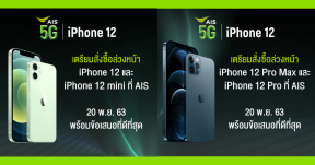 AIS 5G เตรียมเปิดให้สั่งจอง iPhone 12 ใหม่พร้อมข้อเสนอที่ดีที่สุด 20 พ.ย.นี้ !!
