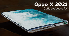 จอม้วนมาแล้ว! เผยภาพ Oppo X 2021 กับเทคโนโลยีขยายจอจาก 6.7 นิ้วไป 7.4 นิ้วได้ เพียงสัมผัสเดียว!