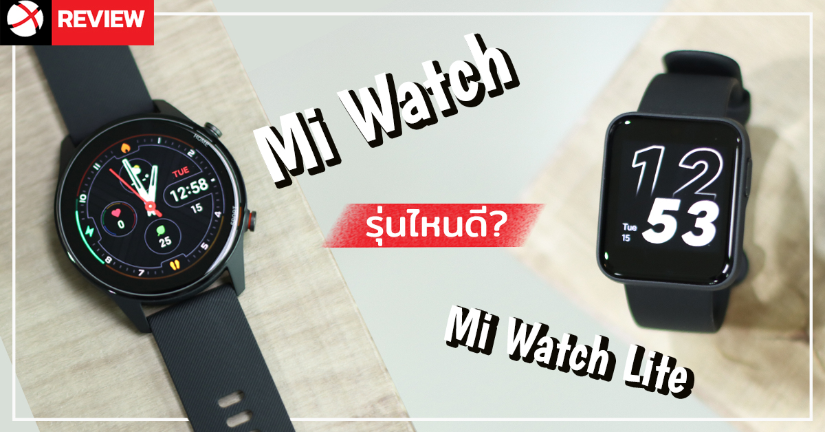 Review: 2 สมาร์ทวอชสุดคูล Mi Watch และ Mi Watch Lite ที่สายสุขภาพไม่ควรพลาด