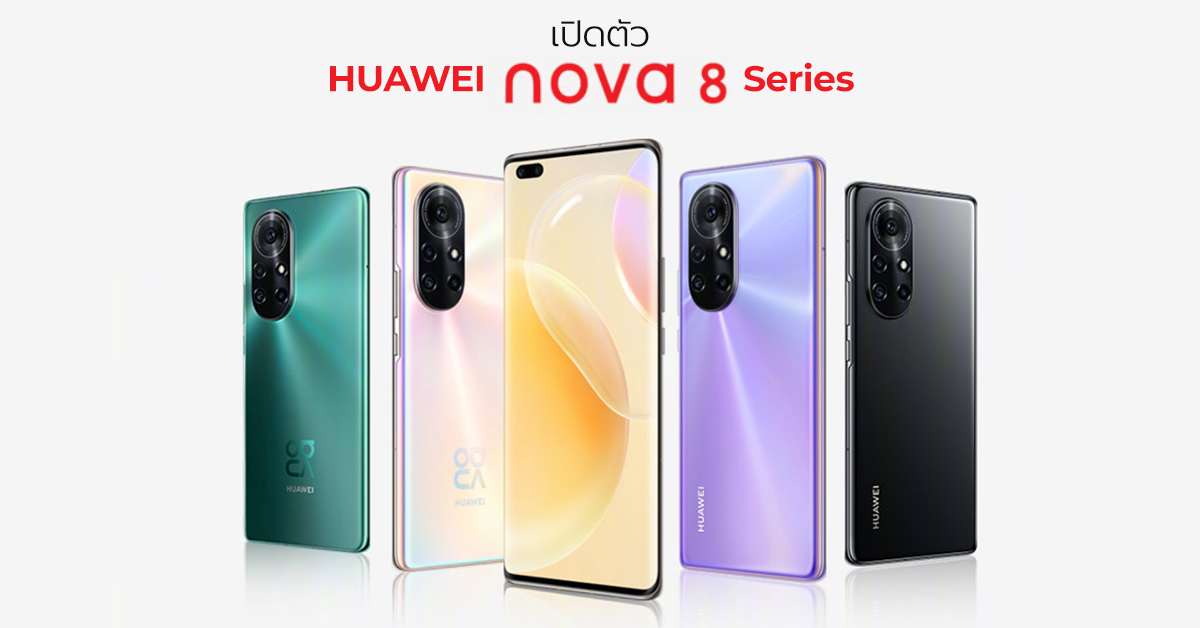 เปิดตัว Huawei Nova 8 และ nova 8 Pro ดีไซน์ใหม่สุดเก๋ พร้อมกล้องหลัง 64MP หน้าจอโค้ง 80 องศาแบบ 120Hz  !!