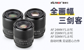เปิดตัวเลนส์ Viltrox สามรุ่นสำหรับกล้อง Sony กับเลนส์ระยะ 24mm f/1.8, 35mm f/1.8 และ 50mm f/1.8
