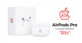 Apple เปิดตัว AirPods Pro Limited Edition ฉลองตรุษจีนด้วยอีโม “ปีวัว” !!