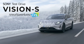 [CES2021] Sony อวดคลิป Test Drive ของ Vision-S รถยนต์ไฟฟ้ารุ่นแรกของแบรนด์บนถนนจริง ๆ !! (มีคลิป)