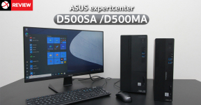Review : ASUS expertcenter D500SA /D500MA ของดี ราคาเบา เหมาะทั้งองค์กรขนาดใหญ่หรือออฟฟิศขนาดเล็กราคาถูกถึกทน