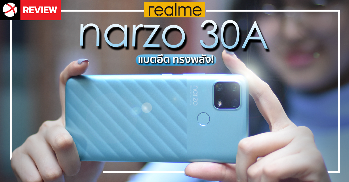 Review : realme narzo A30 จัดเต็มกับการเล่นเกมด้วยขุมพลัง Helio G85 พร้อมด้วยแบตสุดอึด 6,000 มิลลิแอมป์