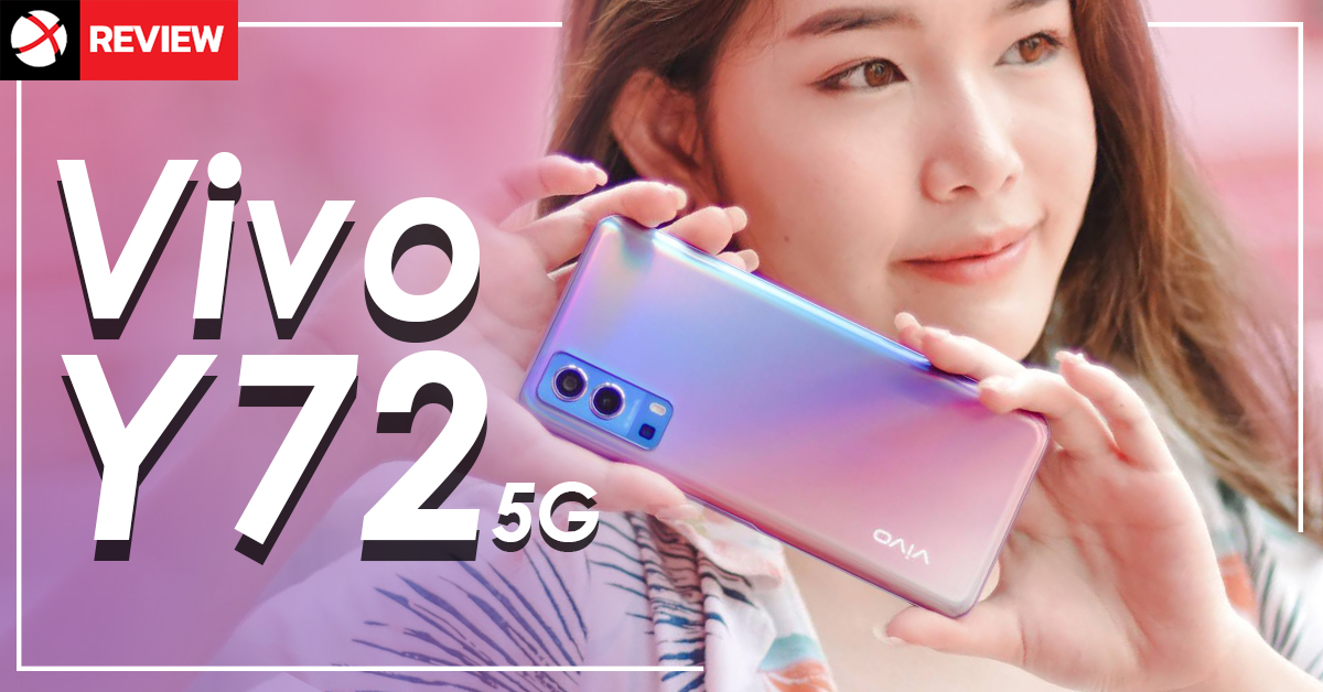 Review: Vivo Y72 5G สมาร์ทโฟนสุดคุ้มที่มาพร้อม 5G เชื่อมต่อไม่มีสะดุด ครบเครื่องทุกการใช้งาน!