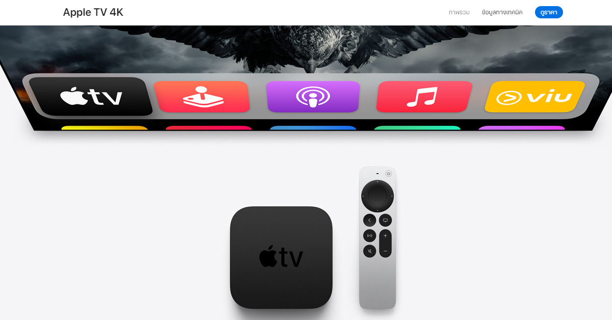 เปิดตัว New Apple TV 4K รุ่นที่ 2 อัพเกรดชิปใหม่ A12 Bionic และรีโมท Siri Remote รุ่นใหม่