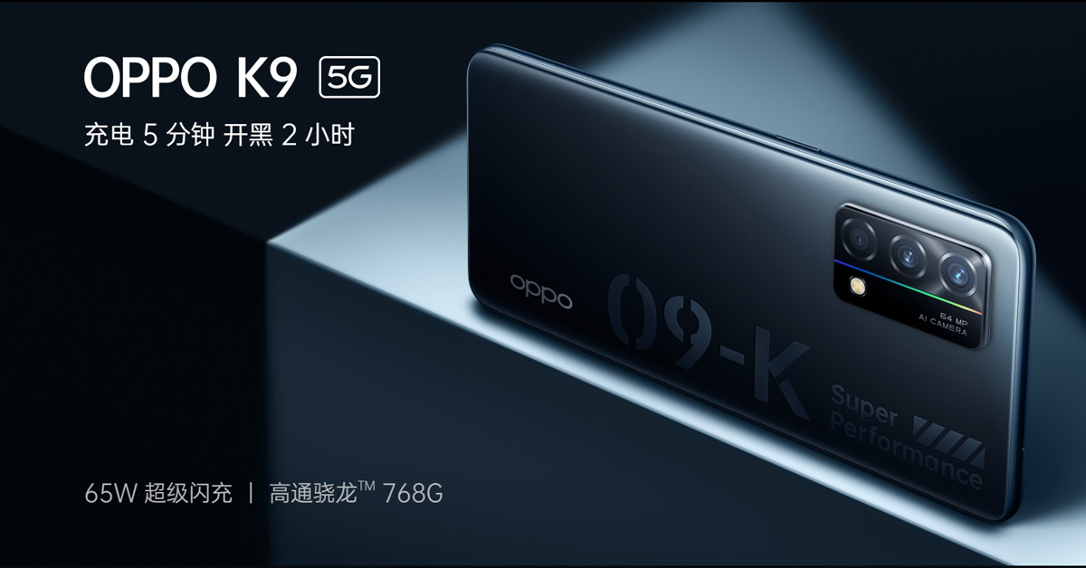 เปิดตัว OPPO K9 5G สมาร์ทโฟน 5G ราคาต่ำหมื่น พลัง SD768G RAM 8GB กล้องดี แบตเยอะ ชาร์จเร็ว 65W