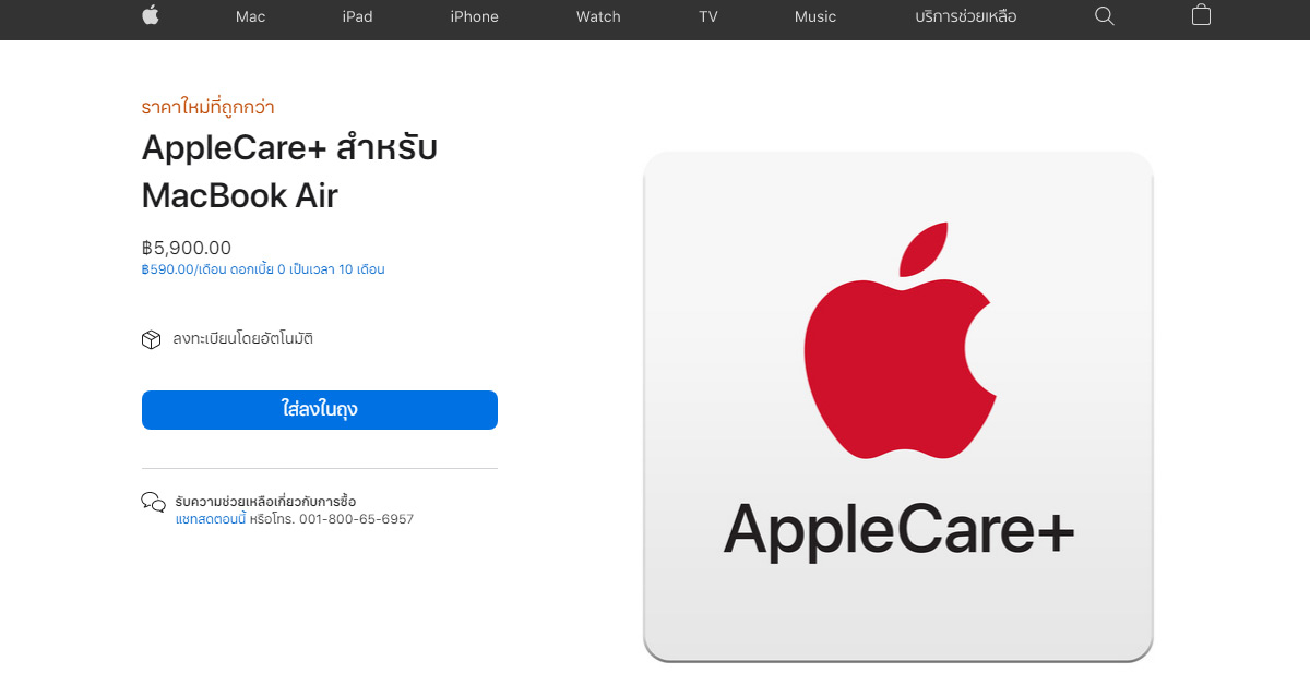 Apple ประกาศลดราคา AppleCare+ สำหรับ MacBook Air และ MacBook Pro รุ่นชิป M1