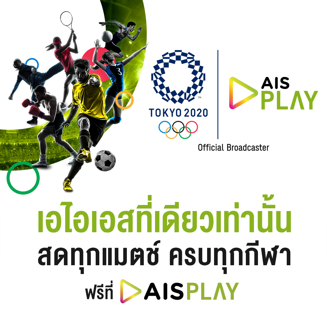 Ais Play Volunteers To Give Happiness Cheer Thai Athletes On The Edge Of The Screen With The World Class Sporting Event Tokyo Olympics 2020 For Free At Ais Play