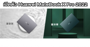 เปิดตัว Huawei MateBook X Pro 2022 โน้ตบุ๊คสำหรับมืออาชีพ ระบายความร้อนดีขึ้น และชาร์จเร็ว 30W