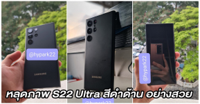 หลุดภาพจริง Samsung Galaxy S22 Ultra โชว์ตัวเครื่องสีดำด้านสวยคลาสสิค