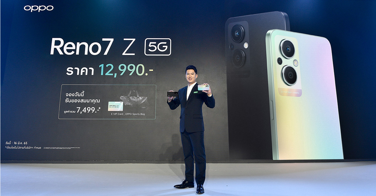เปิดตัว OPPO Reno7 Z 5G สมาร์ทโฟนรุ่นใหม่ เน้นการถ่ายภาพพอร์ตเทรตที่ยอดเยี่ยม ในราคาสุดคุ้ม