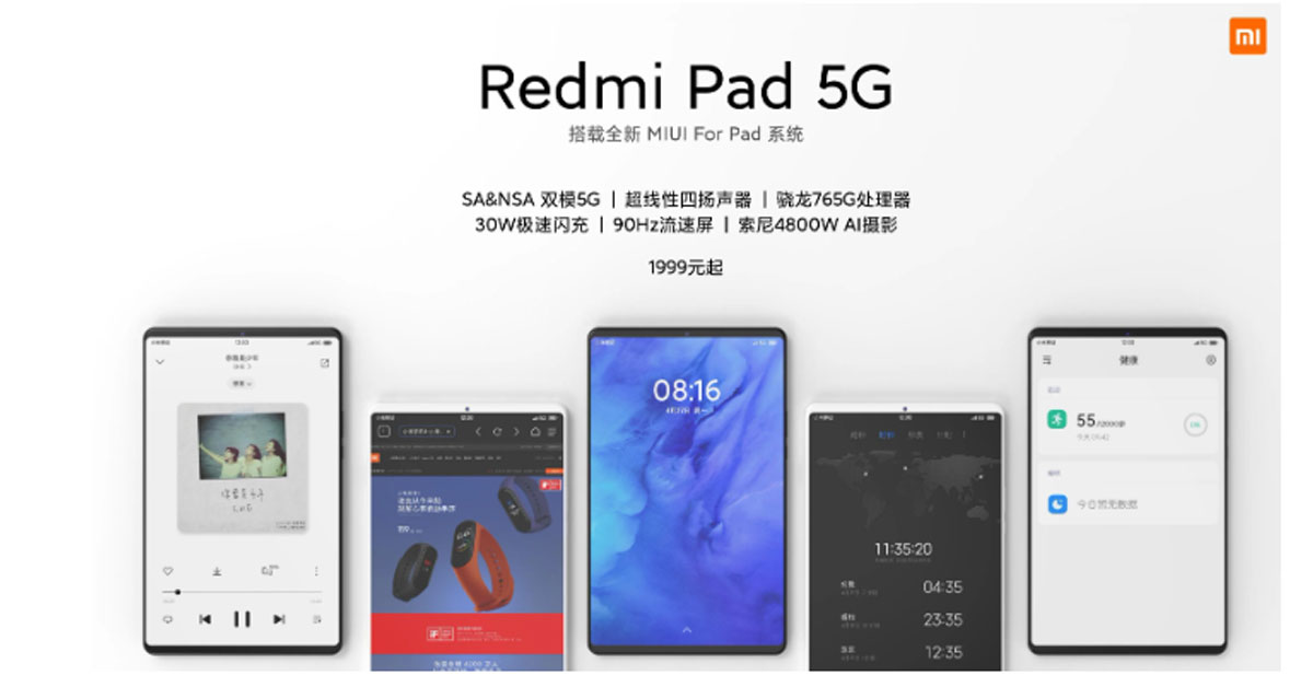Redmi Pad 5G แท็บเล็ตรุ่นใหม่ คาดจ่อเปิดตัวเร็วๆ นี้ หลังพบข้อมูลหลุดออกมาแล้ว