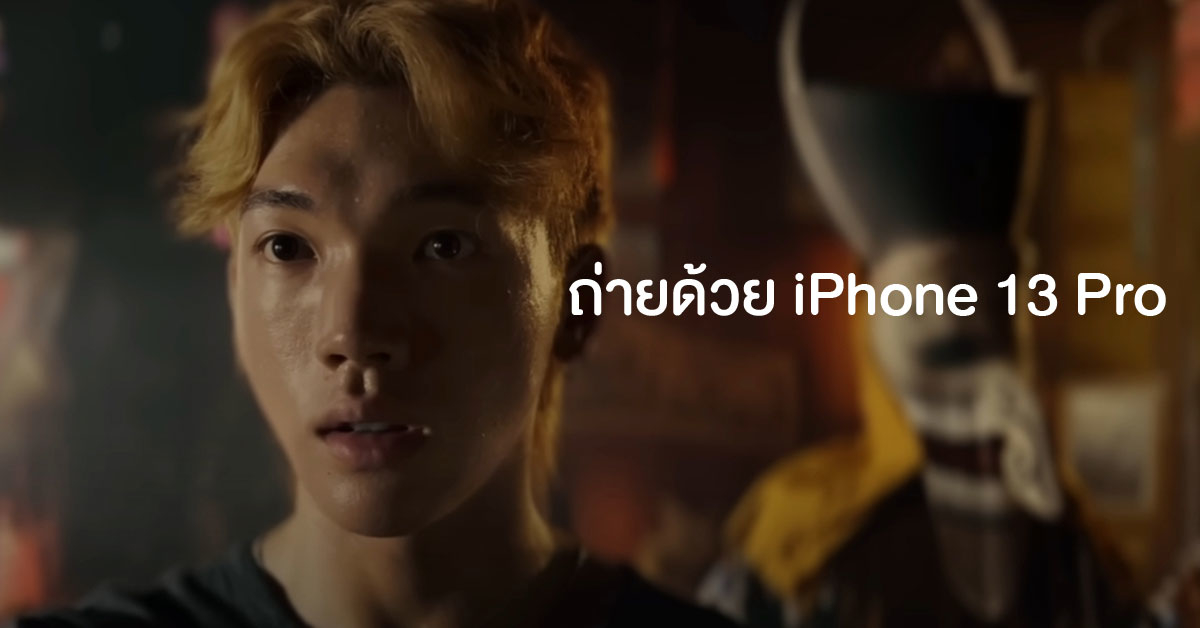 ผีตามคน – Those That Follow หนังผีฝีมือคนไทย ถ่ายทำด้วย iPhone 13 Pro ทั้งเรื่อง จากผู้กำกับ ชัตเตอร์ กดติดวิญญาณ 