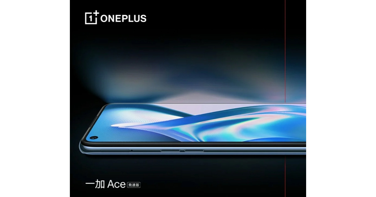 CEO ยืนยัน  OnePlus Ace Racing Edition จะมาพร้อมหน้าจอพิเศษ LCD 120Hz